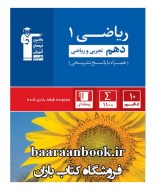 ریاضی دهم قلم چی (دست دوم)